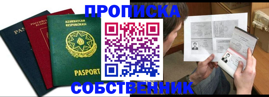 прописка законно в Апатитах